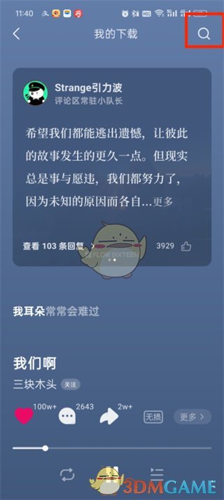 《汽水音樂》掃一掃功能位置