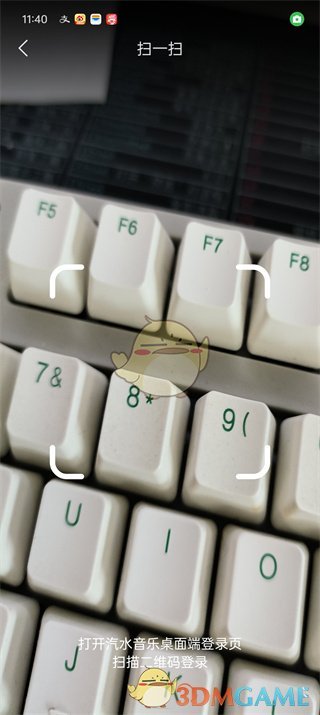 《汽水音樂》掃一掃功能位置