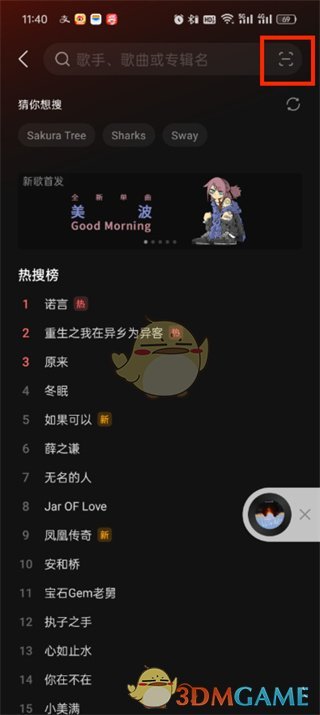 《汽水音樂》掃一掃功能位置
