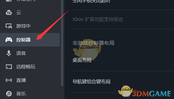 《steam》自動關(guān)閉控制器設(shè)置方法