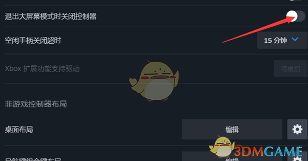 《steam》自動關(guān)閉控制器設(shè)置方法