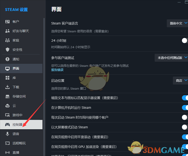 Steam啟用通用手柄輸入方法