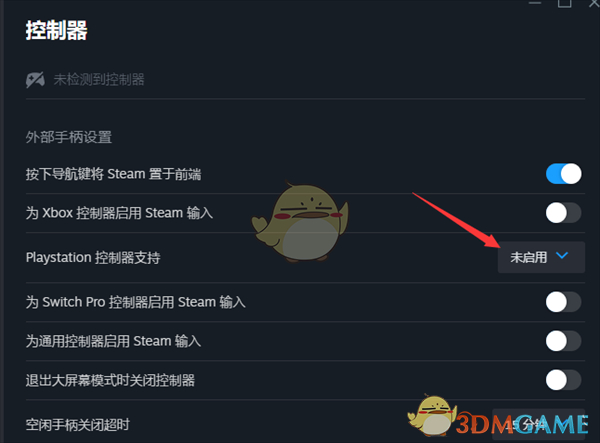 Steam啟用PS手柄支持步驟