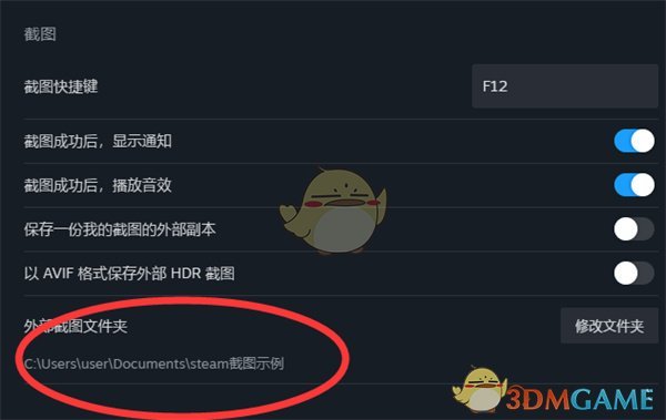 《steam》修改截圖儲存路徑介紹