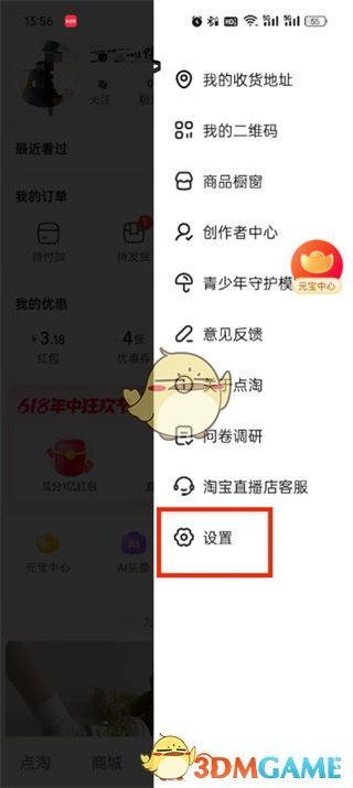 《點(diǎn)淘》免密支付關(guān)閉方法