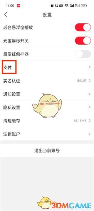 《點(diǎn)淘》免密支付關(guān)閉方法