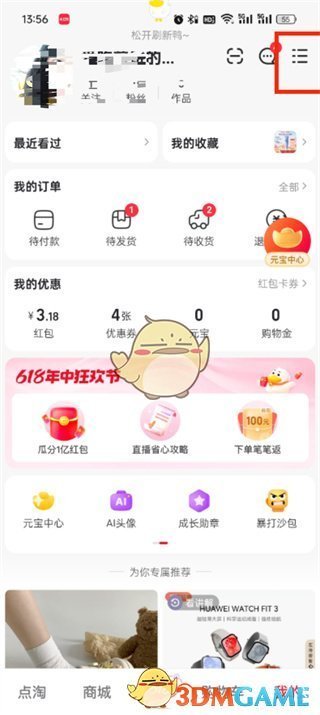 《點(diǎn)淘》免密支付關(guān)閉方法