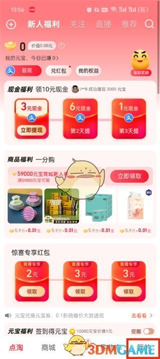 《點(diǎn)淘》免密支付關(guān)閉方法