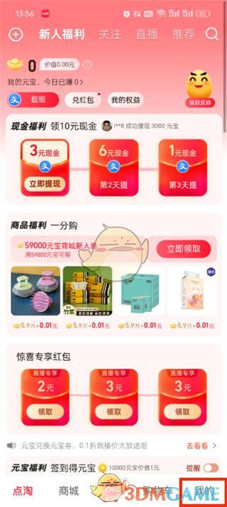 《點淘》id查看方法