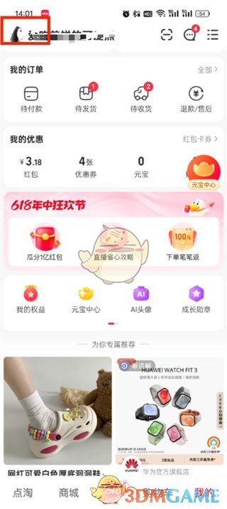 《點淘》id查看方法
