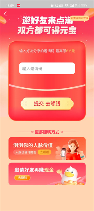 《點(diǎn)淘》填寫(xiě)邀請(qǐng)碼方法