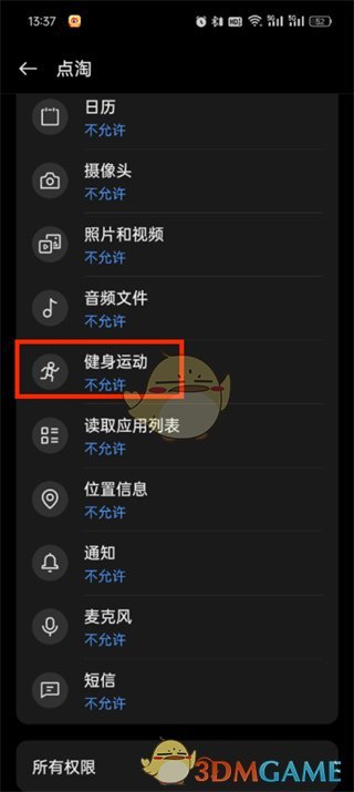 《點(diǎn)淘》開啟步數(shù)權(quán)限方法