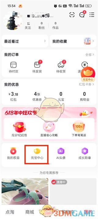 《點(diǎn)淘》開啟步數(shù)權(quán)限方法