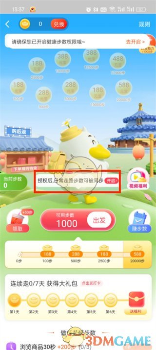 《點(diǎn)淘》開啟步數(shù)權(quán)限方法
