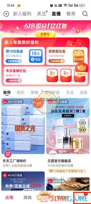 《點(diǎn)淘》開啟步數(shù)權(quán)限方法