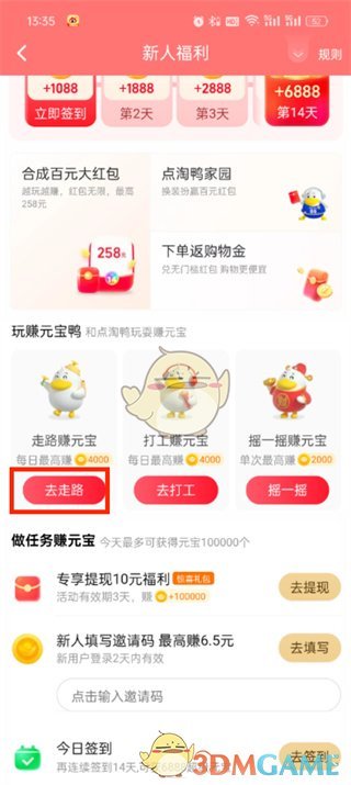 《點(diǎn)淘》開啟步數(shù)權(quán)限方法