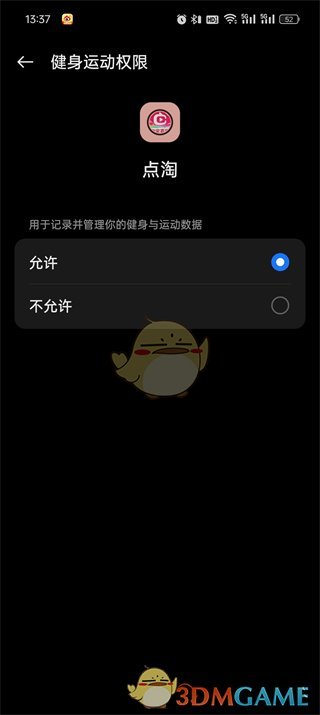 《點(diǎn)淘》開啟步數(shù)權(quán)限方法