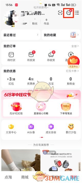 《點(diǎn)淘》評(píng)價(jià)和回復(fù)查看方法