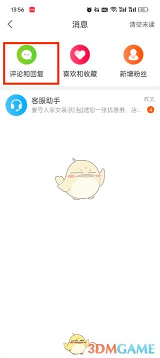 《點(diǎn)淘》評(píng)價(jià)和回復(fù)查看方法