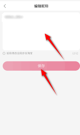 點淘修改昵稱步驟3