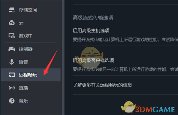 《steam》設(shè)置流式傳輸pin碼教程