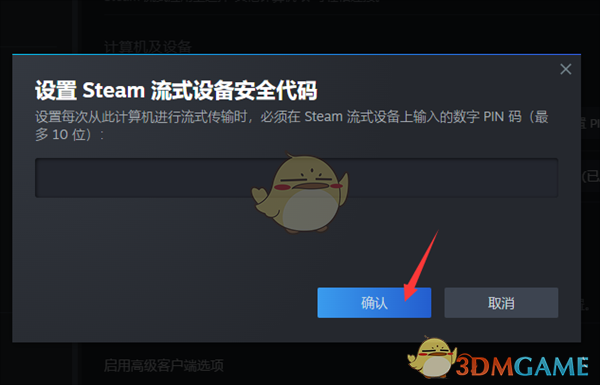 《steam》設(shè)置流式傳輸pin碼教程