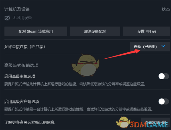 Steam遠(yuǎn)程游戲IP共享設(shè)置指南