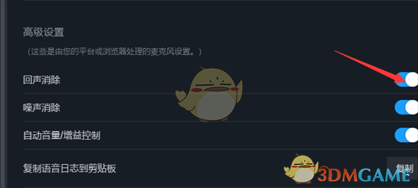 Steam回聲消除設(shè)置