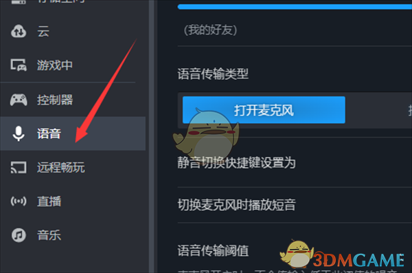 《steam》麥克風降噪設(shè)置方法