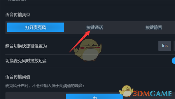 《steam》按鍵說話設(shè)置方法