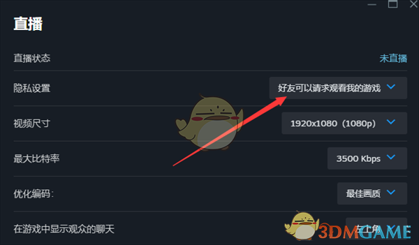 如何停用Steam直播功能