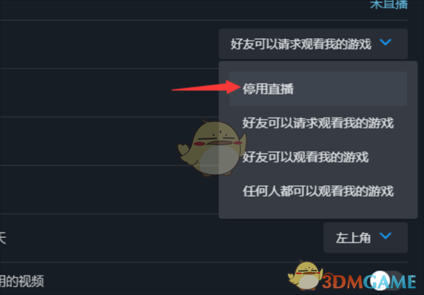 如何停用Steam直播功能