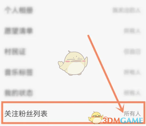 如何隱藏網(wǎng)易云音樂粉絲列表