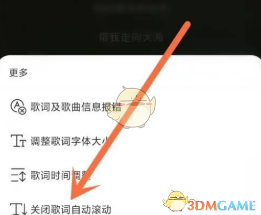 網(wǎng)易云音樂關(guān)閉歌詞滾動方法