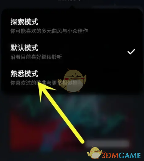 網(wǎng)易云音樂私人漫游模式關(guān)閉方法