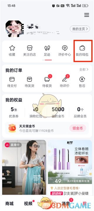 《抖音商城》解綁銀行卡方法