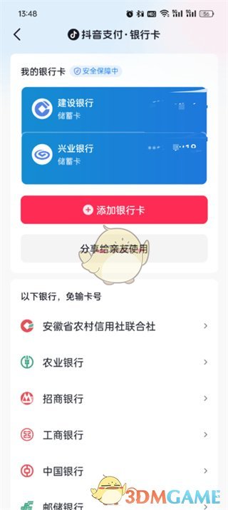 《抖音商城》解綁銀行卡步驟