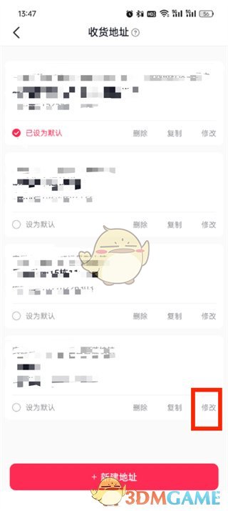 《抖音商城》修改收貨地址方法