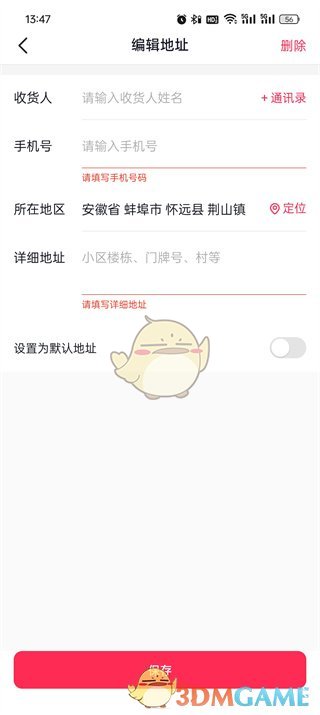 《抖音商城》修改收貨地址方法