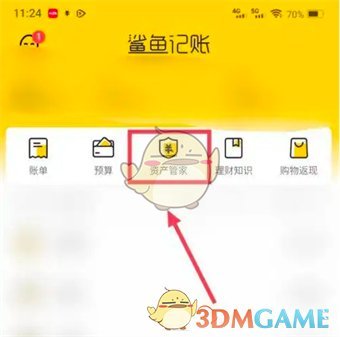《鯊魚記賬》導(dǎo)入微信支付寶賬單方法