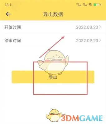 《鯊魚記賬》導(dǎo)出賬單教程