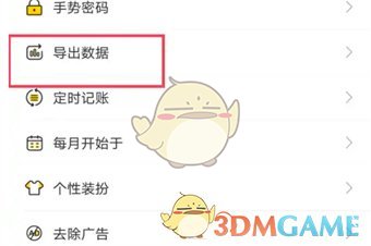《鯊魚記賬》導(dǎo)出賬單教程