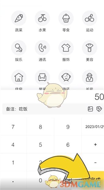 《鯊魚記賬》補(bǔ)記賬單方法