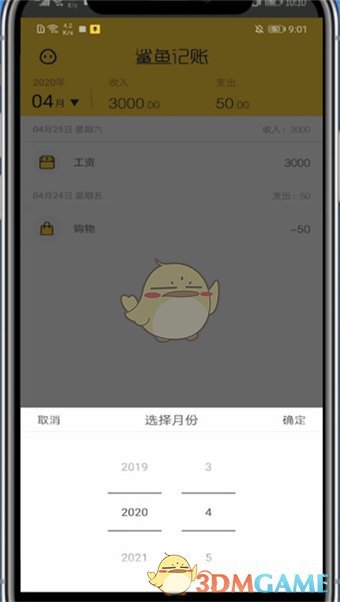《鯊魚記賬》查看月賬單方法