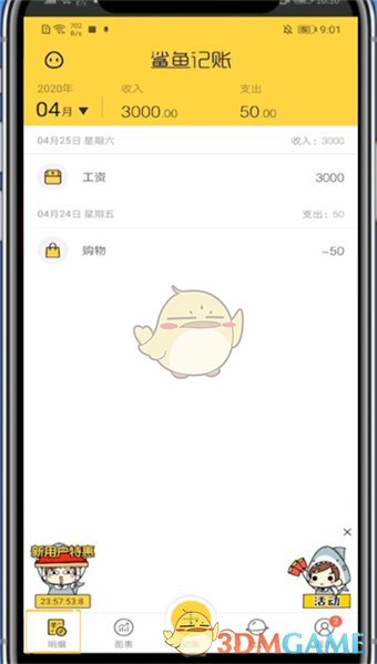《鯊魚記賬》查看月賬單方法