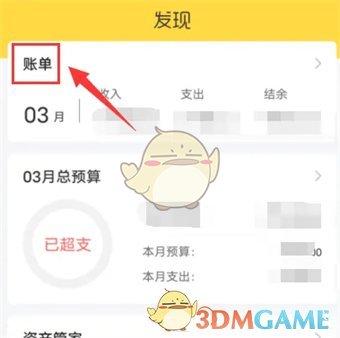 《鯊魚記賬》查看年賬單方法