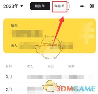 《鯊魚記賬》查看年賬單方法