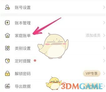 《鯊魚記賬》邀請(qǐng)多人記賬方法
