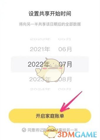 《鯊魚記賬》邀請(qǐng)多人記賬方法