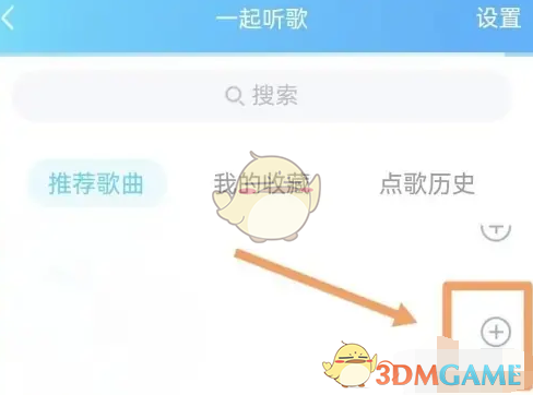 《QQ》邀請(qǐng)好友一起聽歌方法